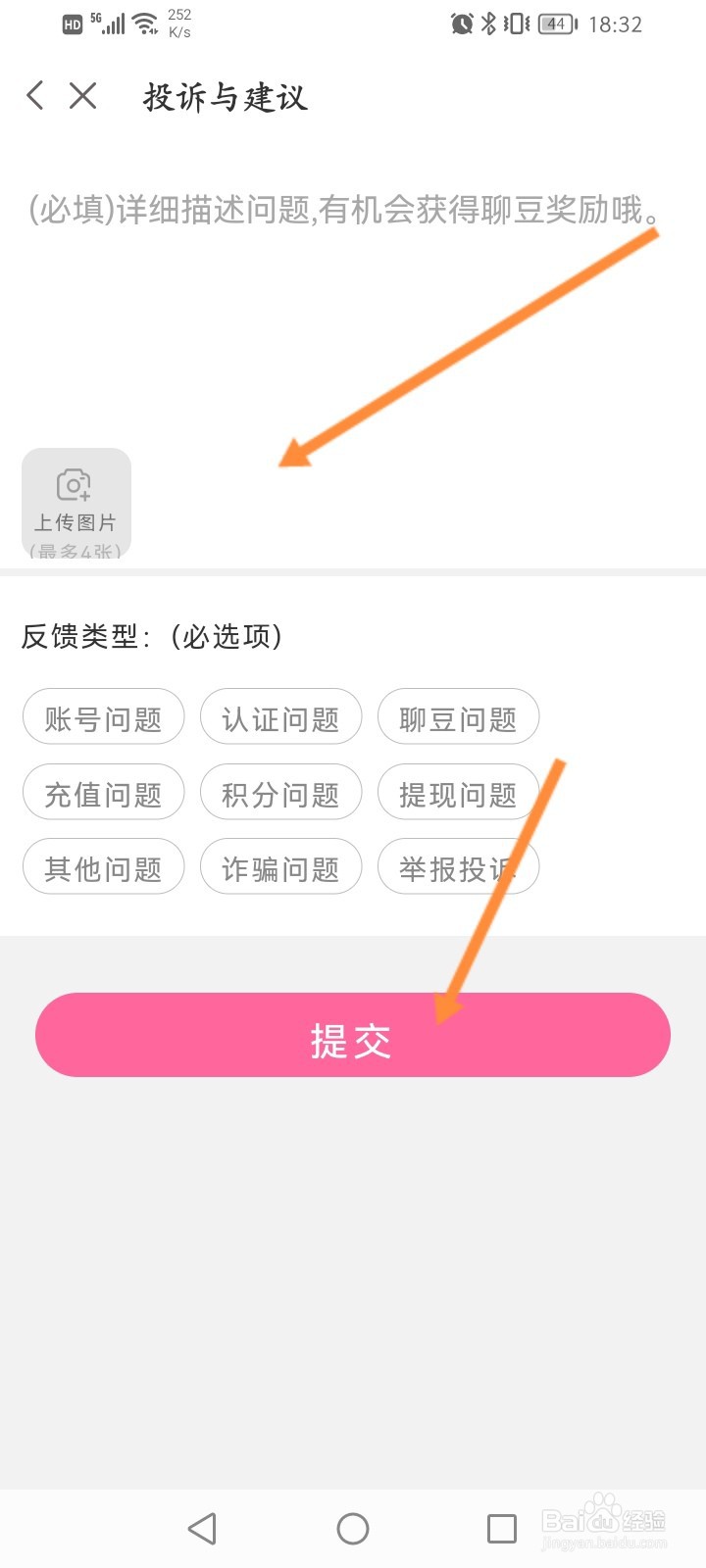 爱聊交友怎么进行问题反馈