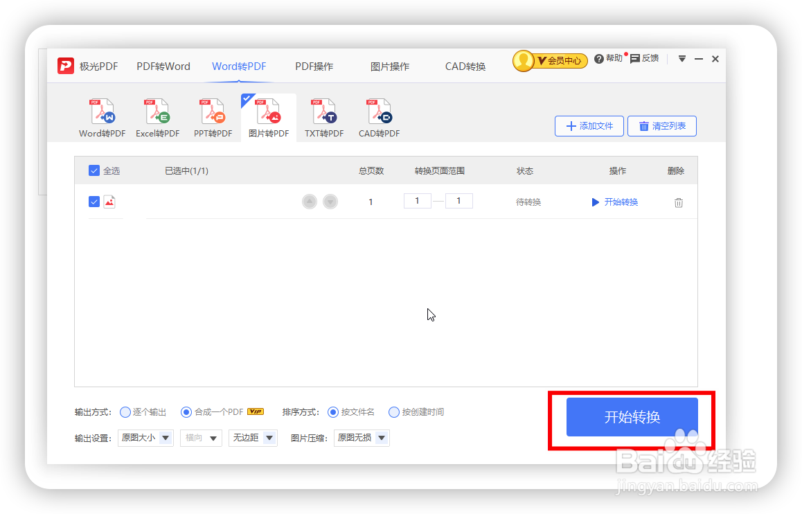 JPG格式图片怎么转换成PDF文件