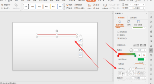 WPS幻灯片文件中如何给文本框添加渐变边框