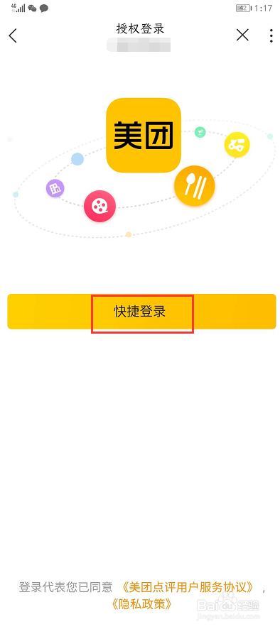 联通用户如何参与超级星期五美团外卖活动