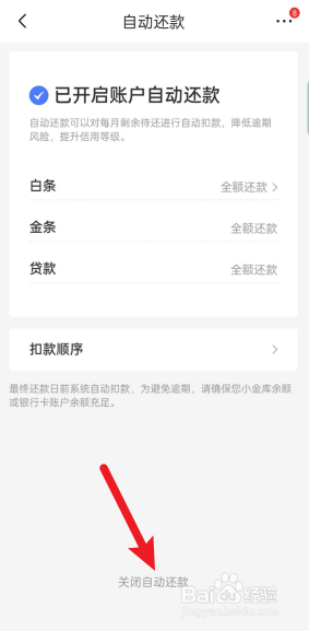 京东白条怎么关闭自动还款