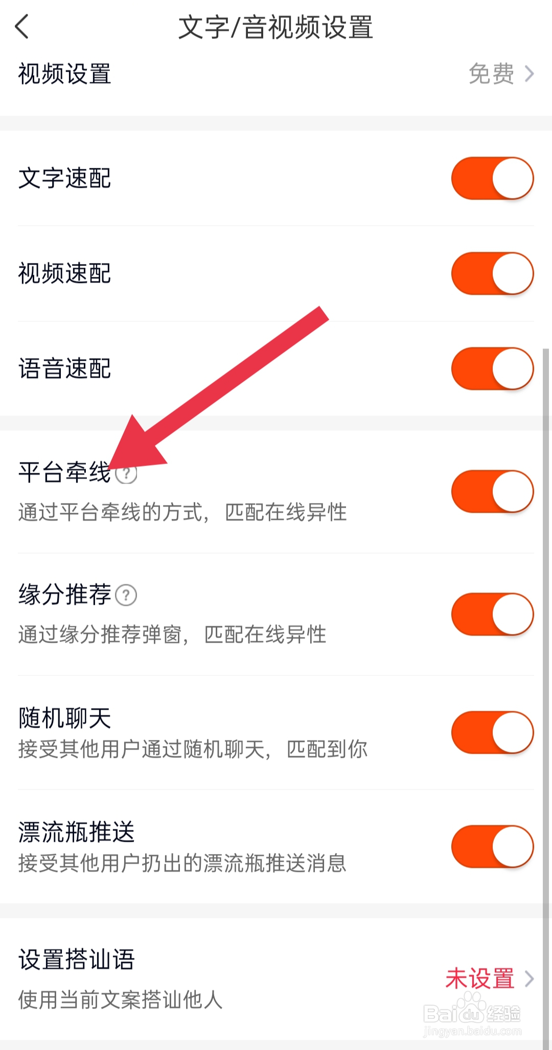 遇桃花手机APP中怎么查找平台牵线
