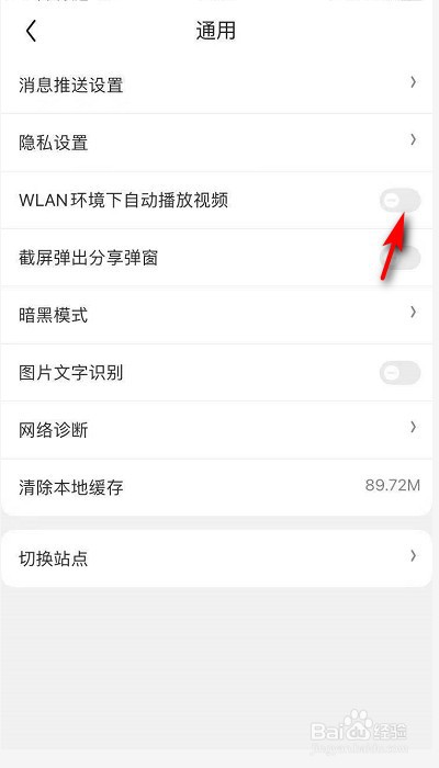 京东自动播放视频怎么关闭