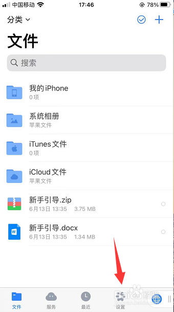 ES文件浏览器怎么关闭显示系统相册