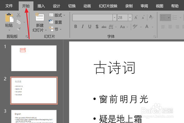 在PPT中怎么设置替换文本时使用全字匹配