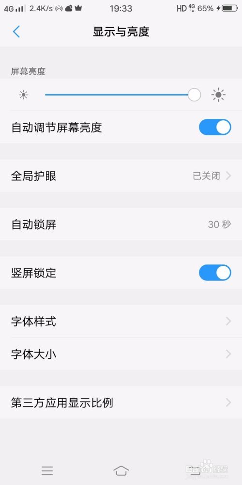 如何让手机屏幕亮度调的更暗？