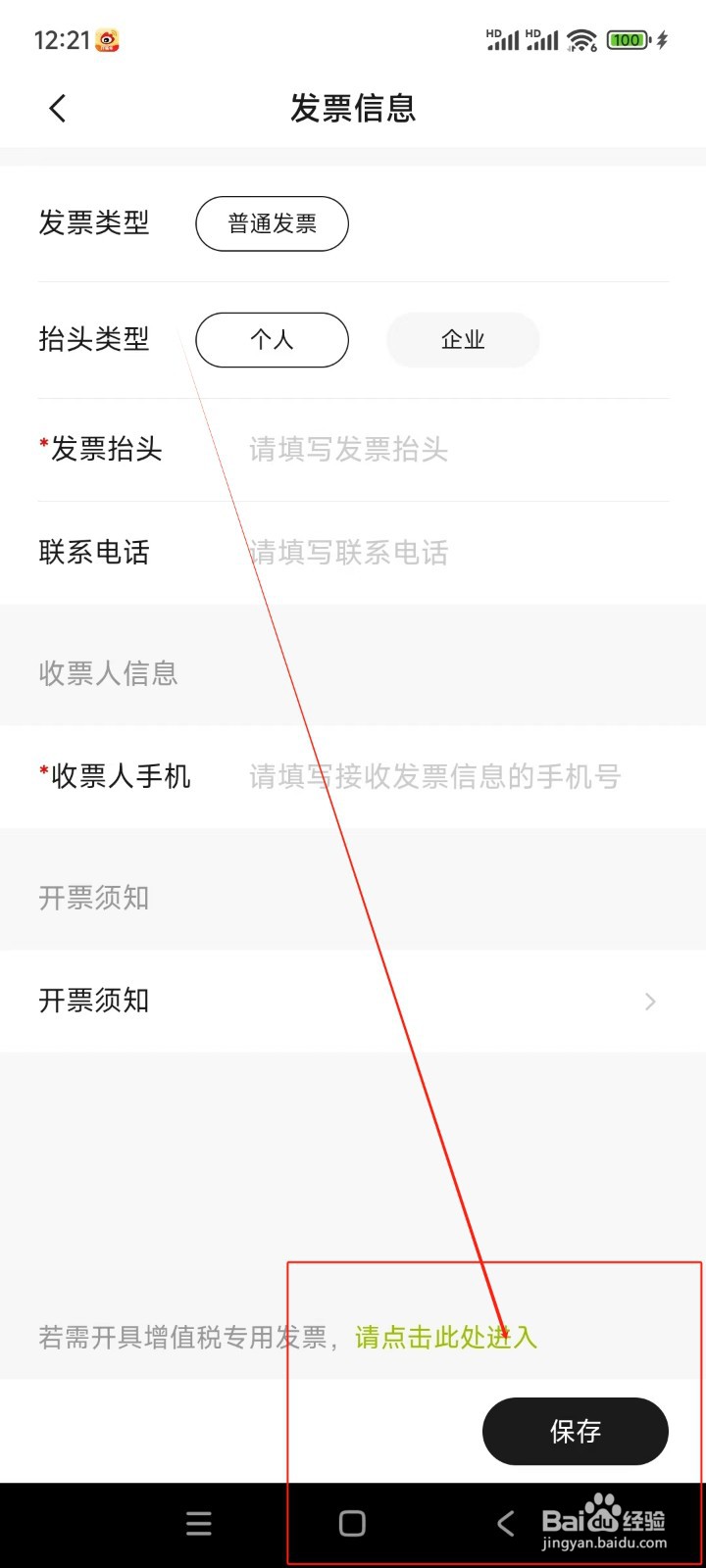 广汽传祺如何添加发票信息