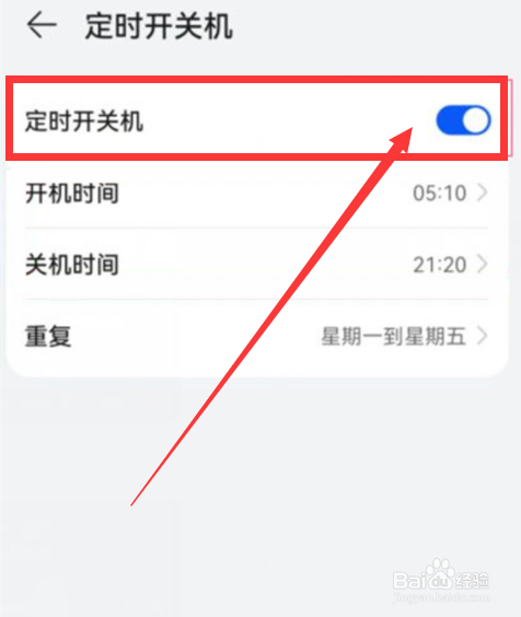 华为nova 10z怎么设置定时开关机