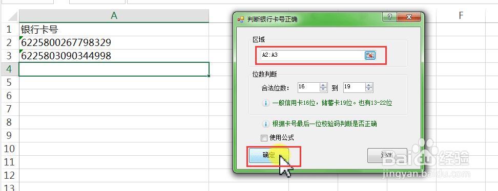 excel表格中如何输入银行卡号