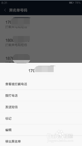 小米4怎么设置拒接来电