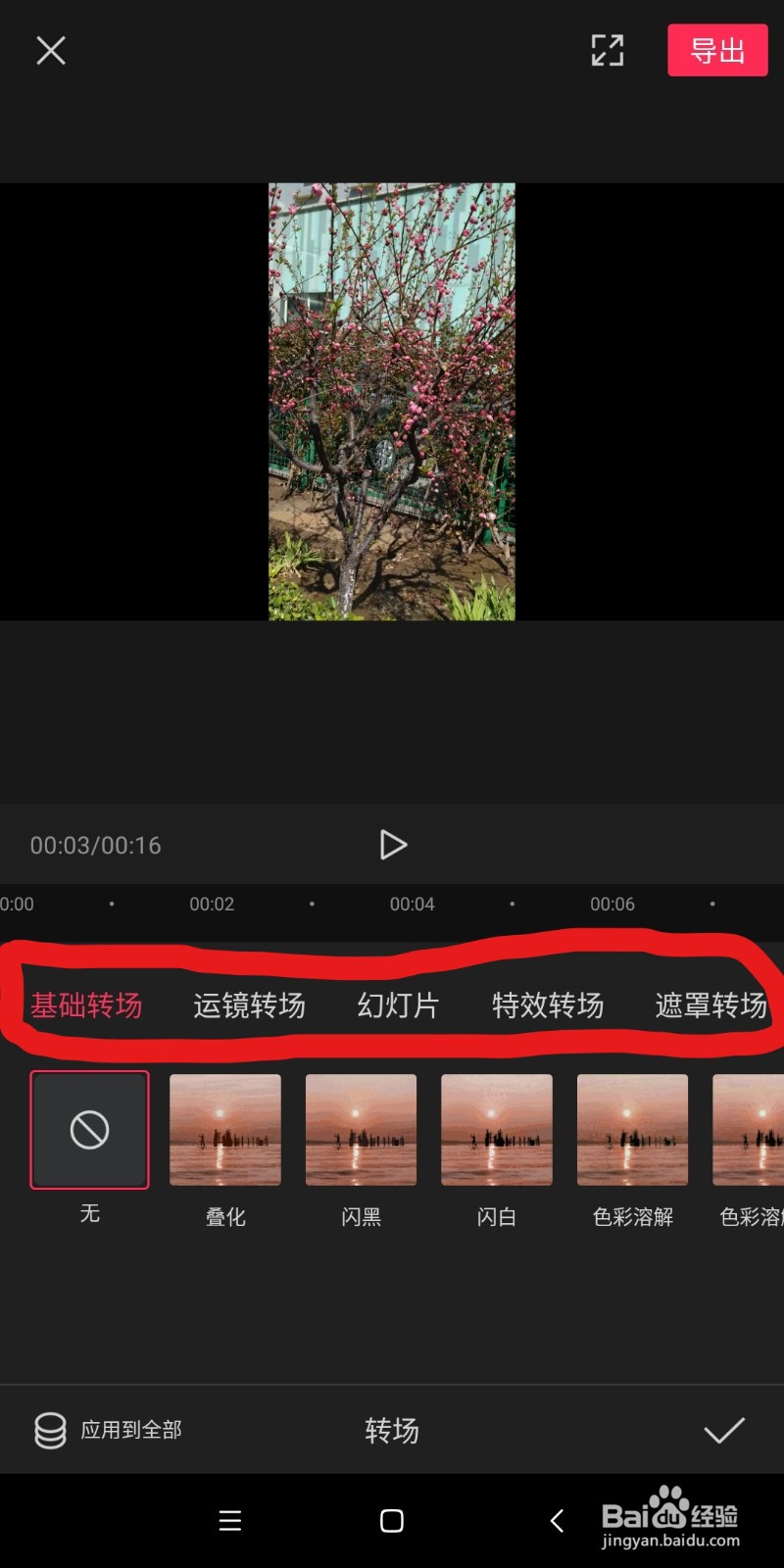 剪映怎么转场