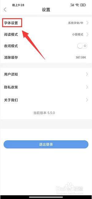 怎样将电网头条app字体大小设置成小号（电网头条客户端是什么）[图]