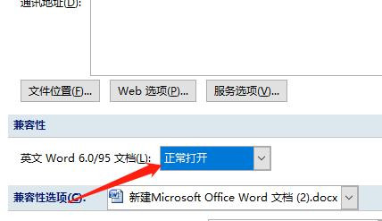 怎么把英文word文档设置成正常打开