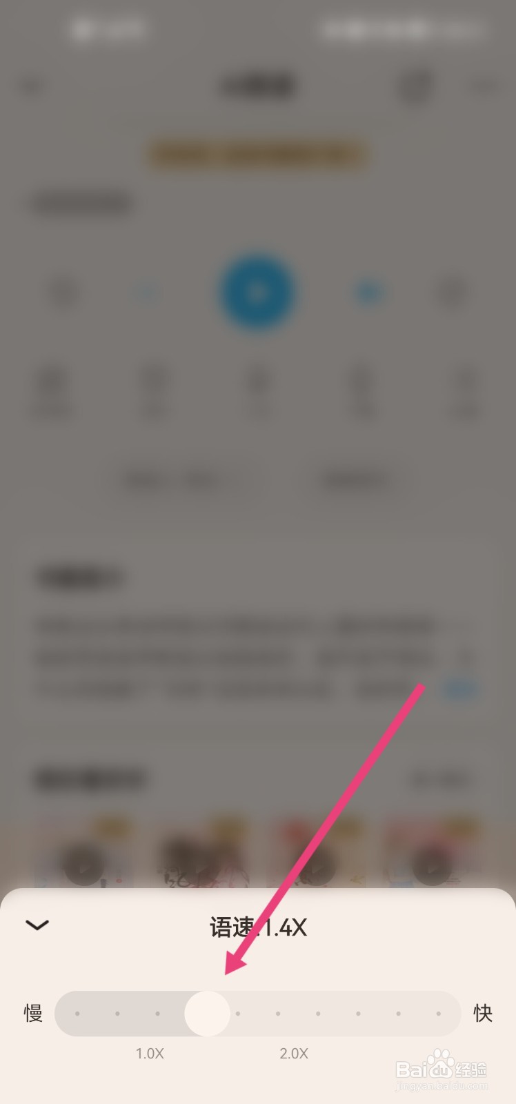 QQ阅读app怎么设置听书语速