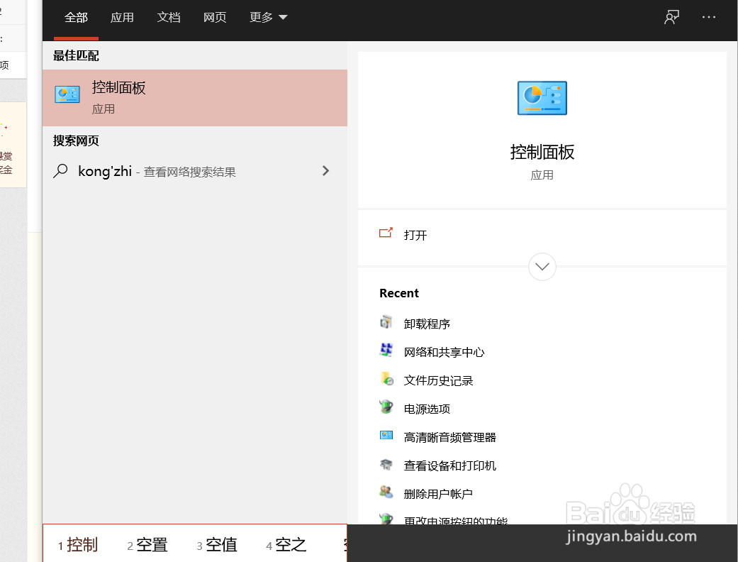 Win10打开控制面板三种方法