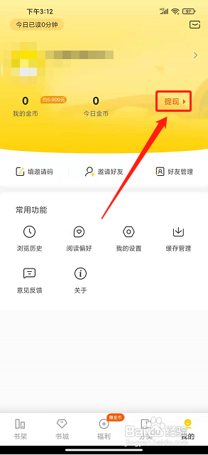 八蕉免费小说app怎么提现?