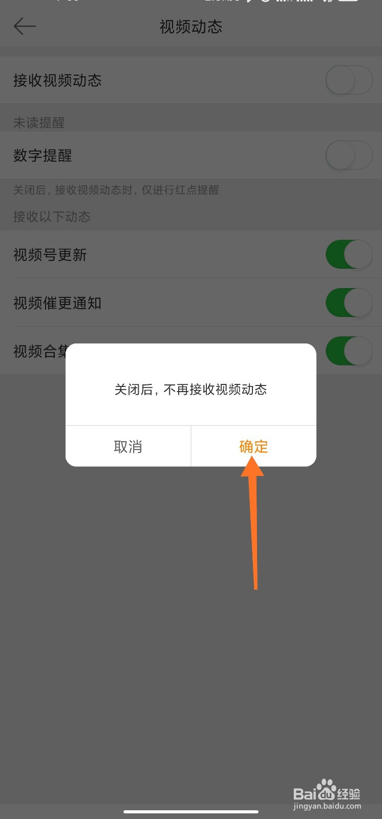微博视频动态提醒怎么关闭
