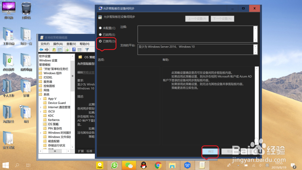 win10系统如何关闭云剪贴板共享