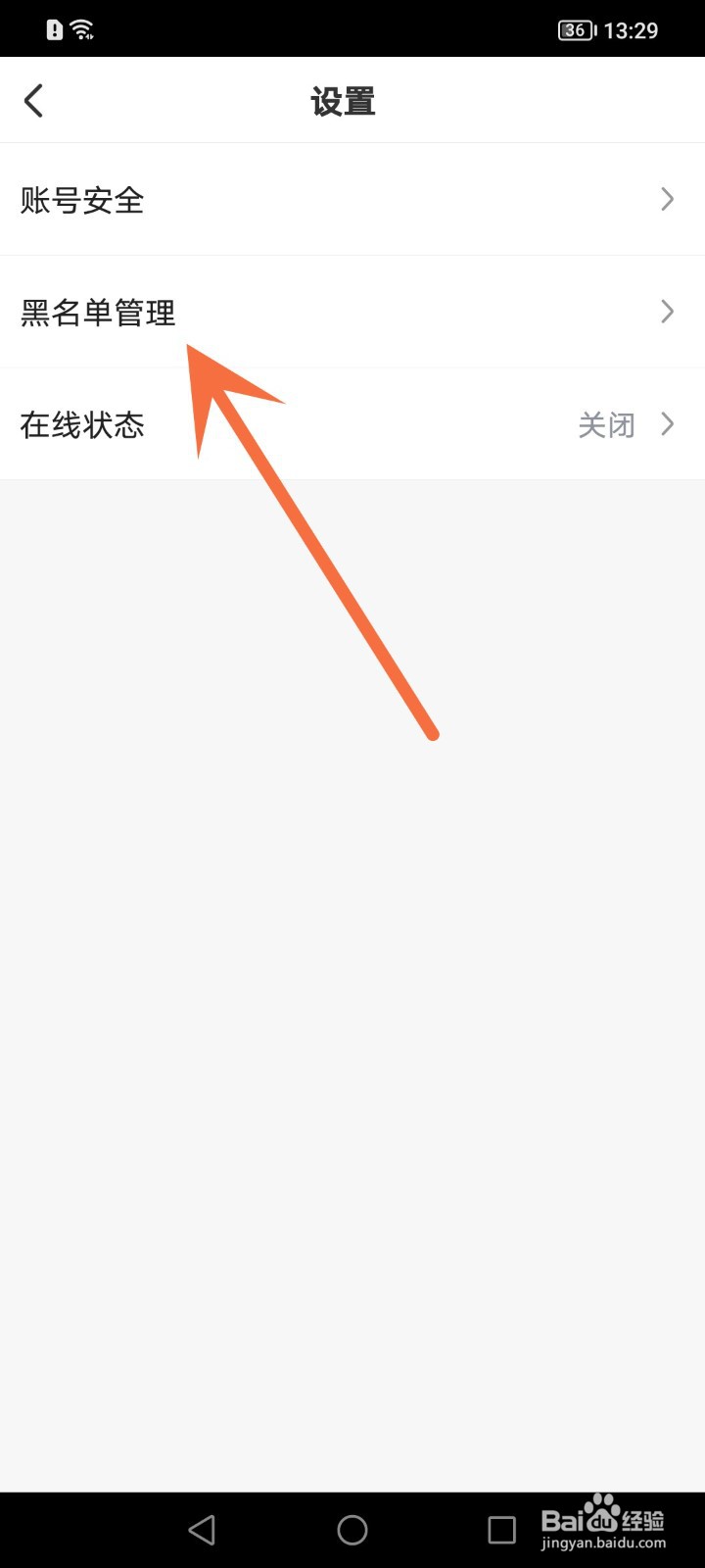 爱奇艺黑名单在哪里