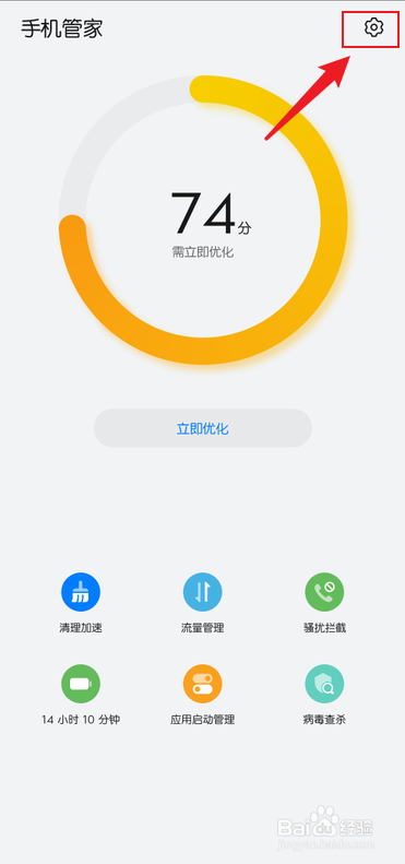 华为手机怎么设置自动清理垃圾文件