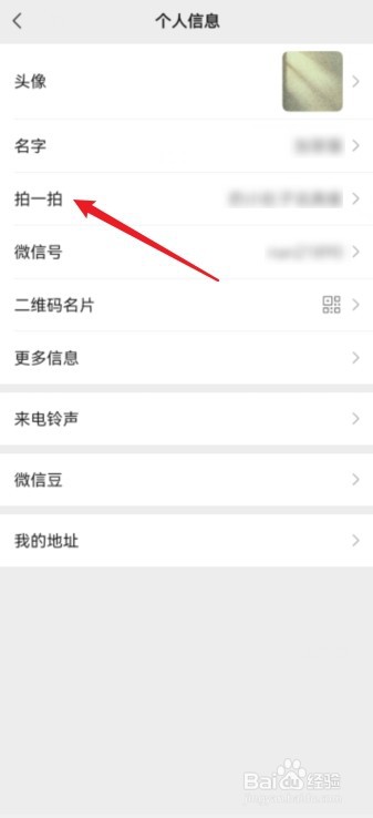 怎么使用微信拍一拍