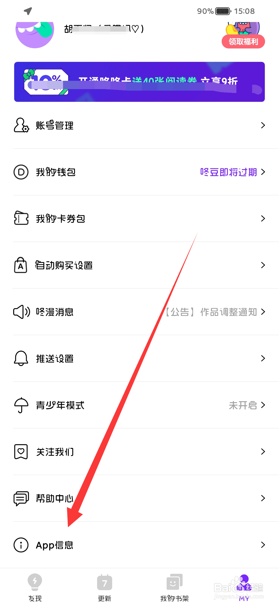 咚漫漫画怎么关闭广告推荐