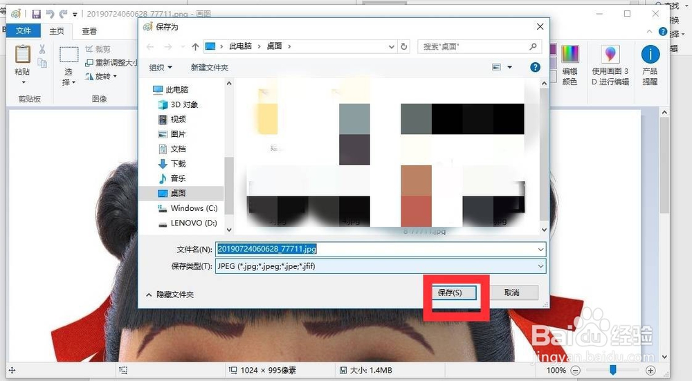 png图片怎样转换成jpg格式