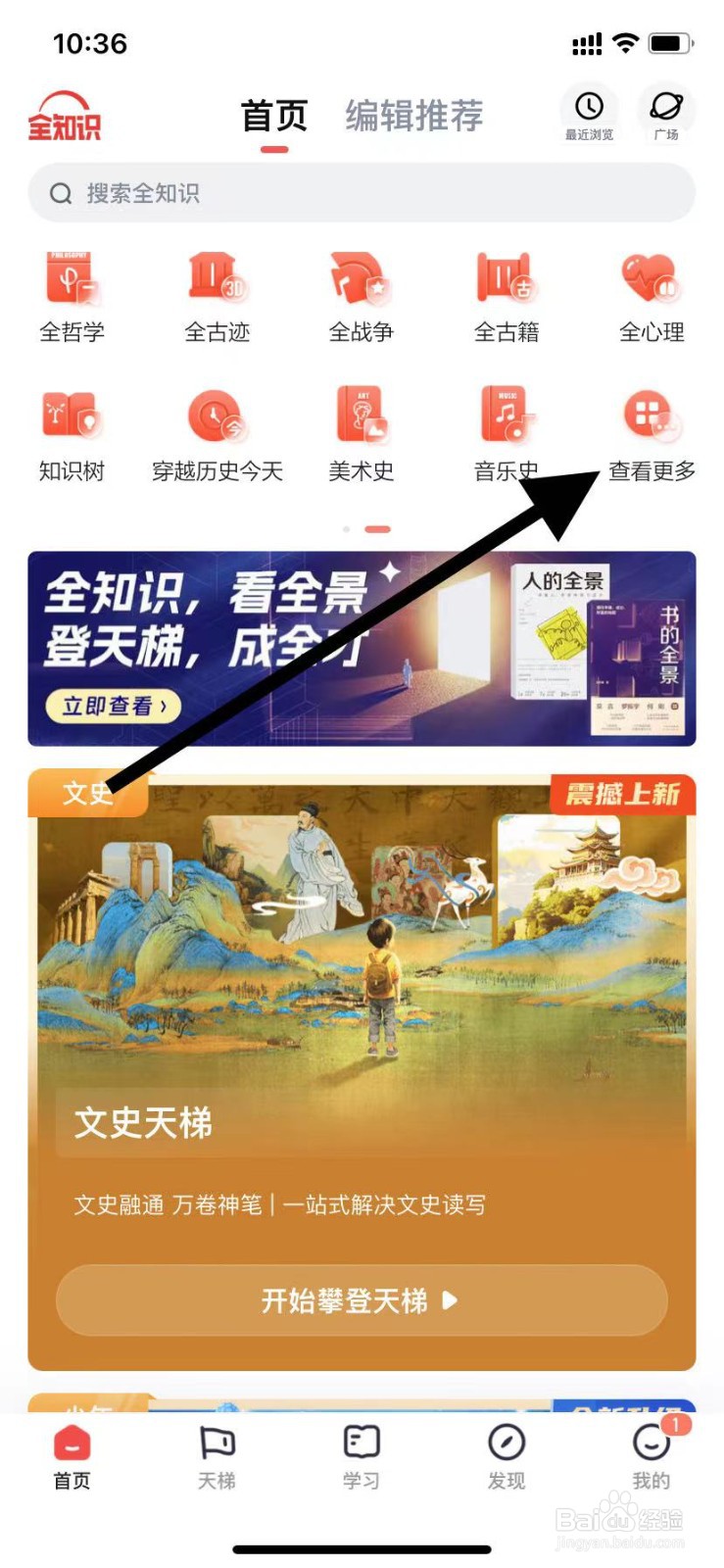 全知识如何查看更多