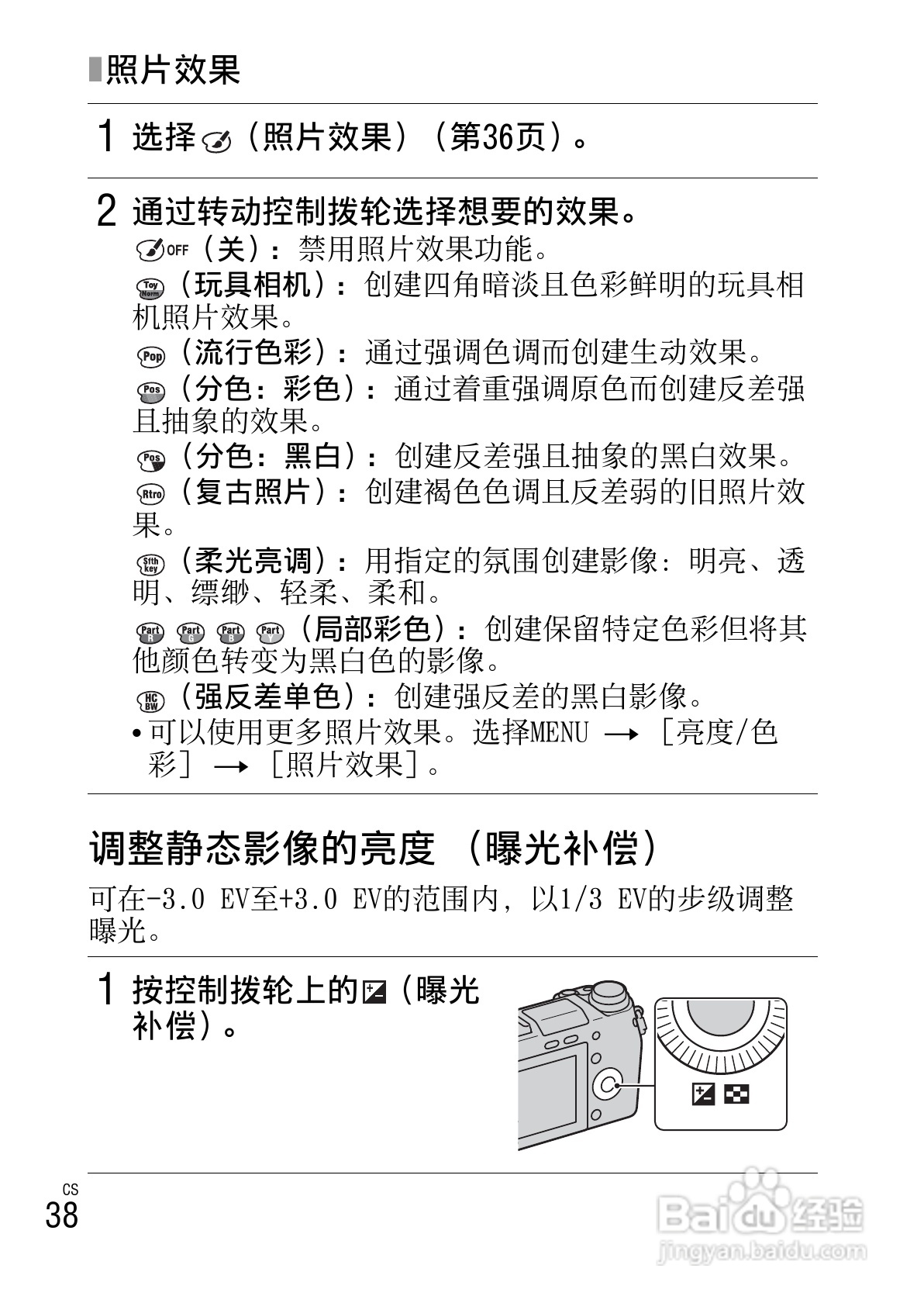SONY索尼 NEX-6数码相机说明书:[4]