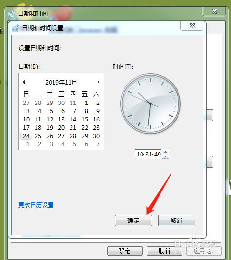 电脑如何修改时间