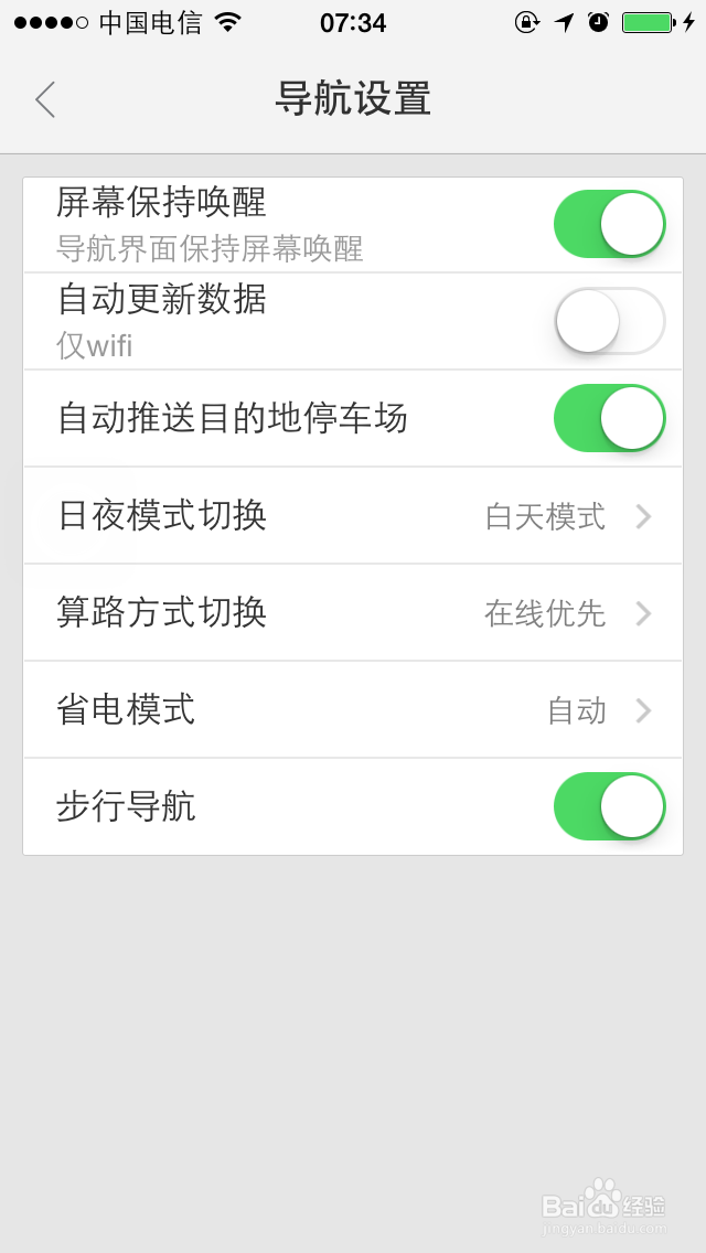 百度地图怎么打开省电模式