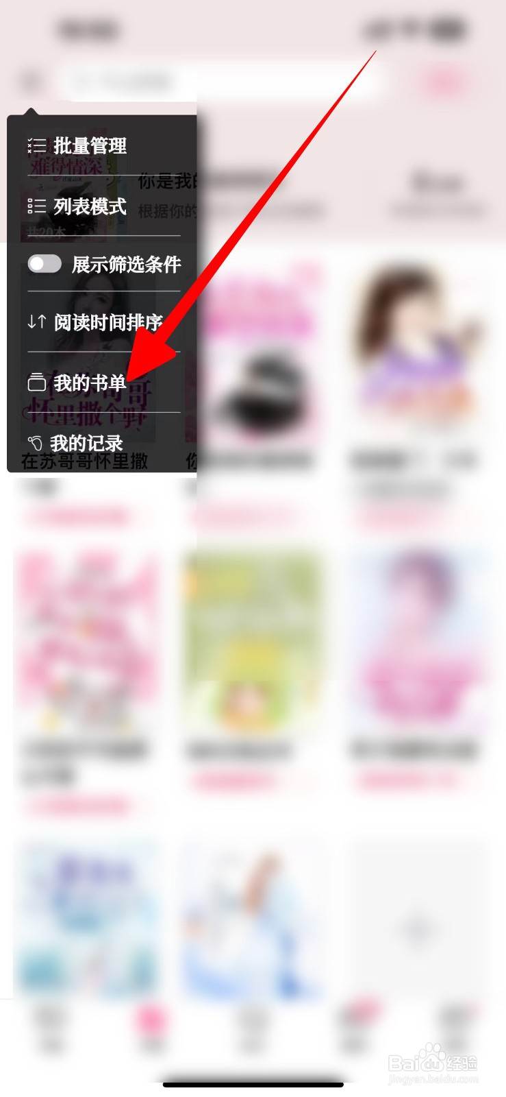 红袖读书书单如何创建