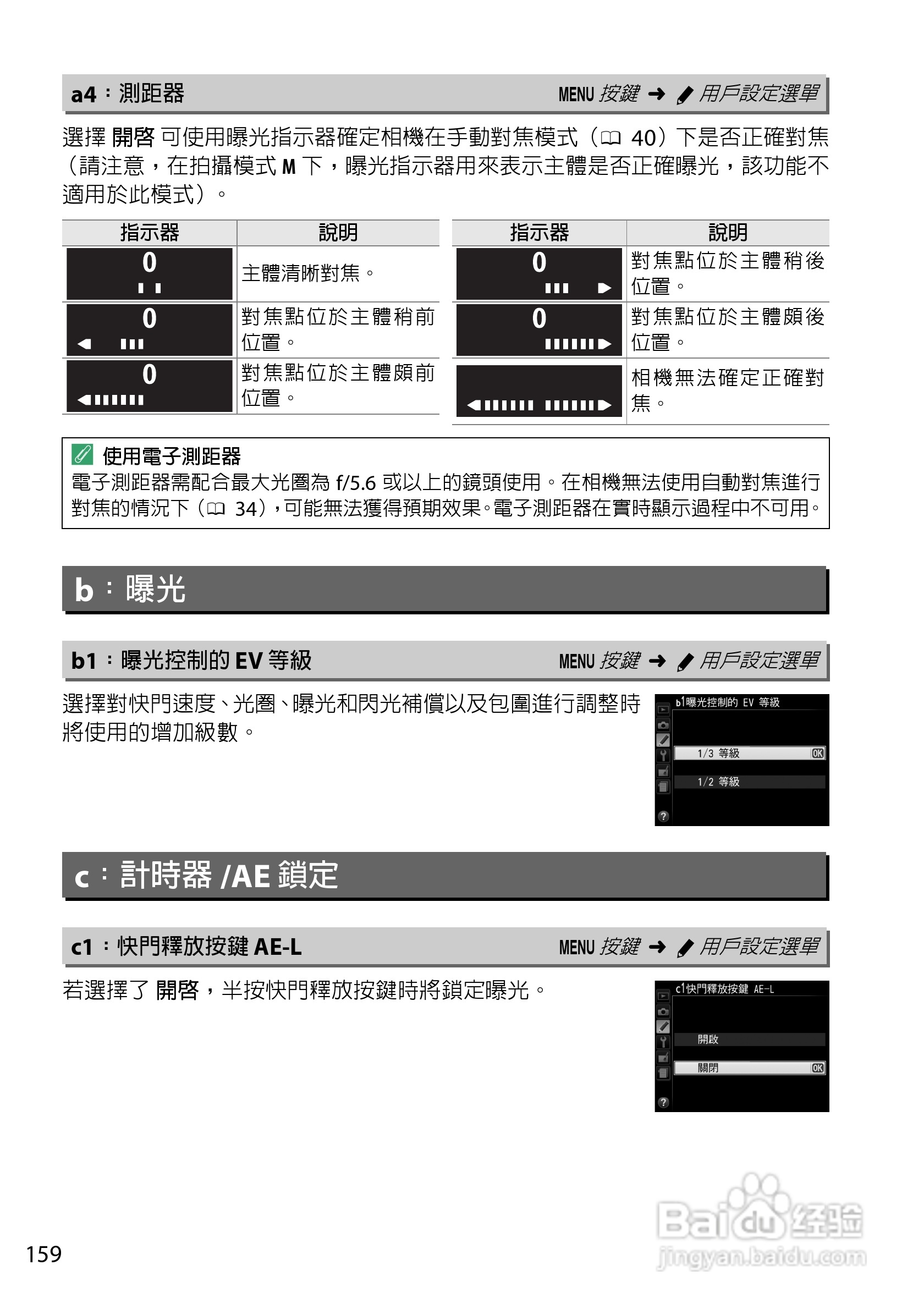 尼康D5200数码相机说明书:[18]
