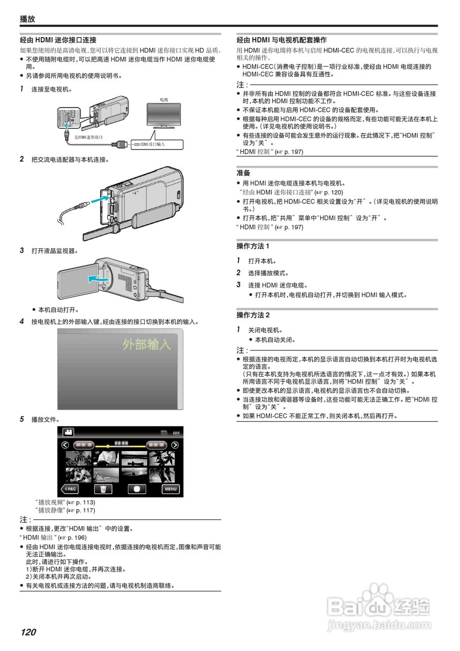 胜利GZ-VX755摄像机使用手册:[12]