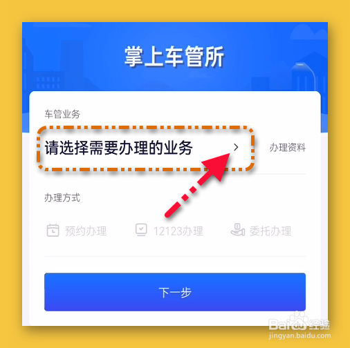 掌上车管所预约审验教育