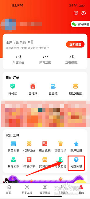 给多多app如何提交问题反馈