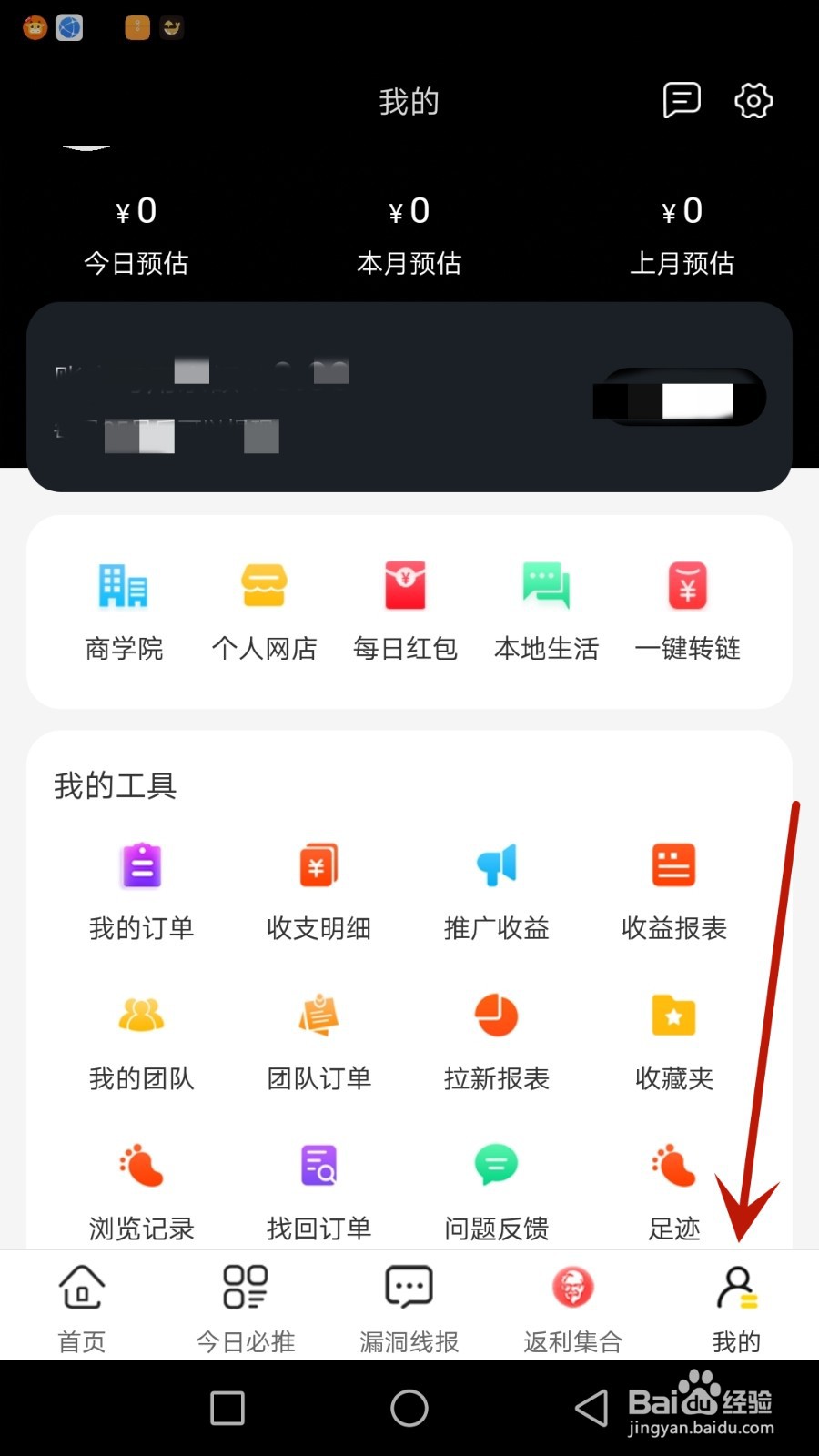 怎么查看返利街软件版本号