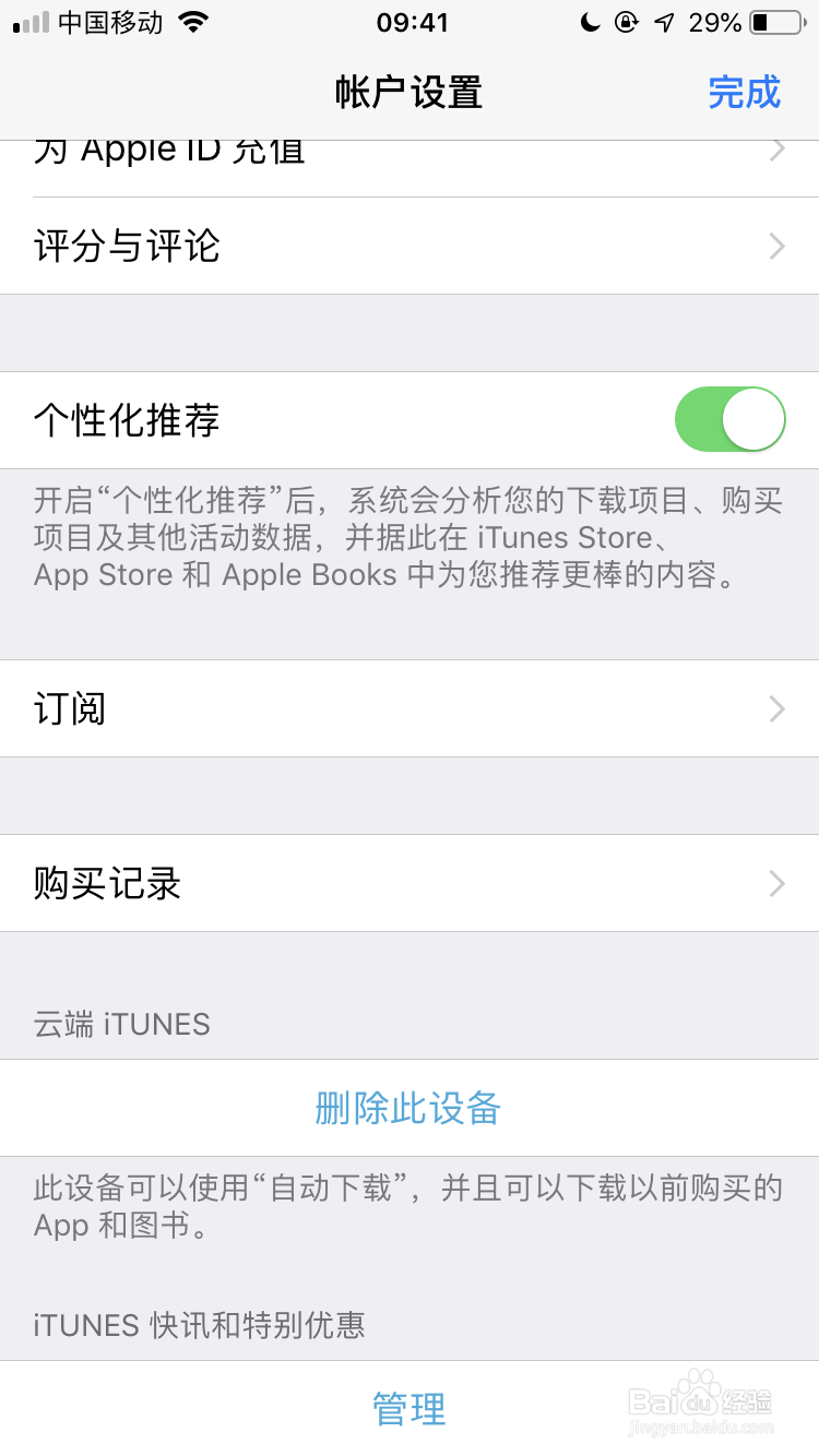 如何取消iphone手机音乐music自动续订服务
