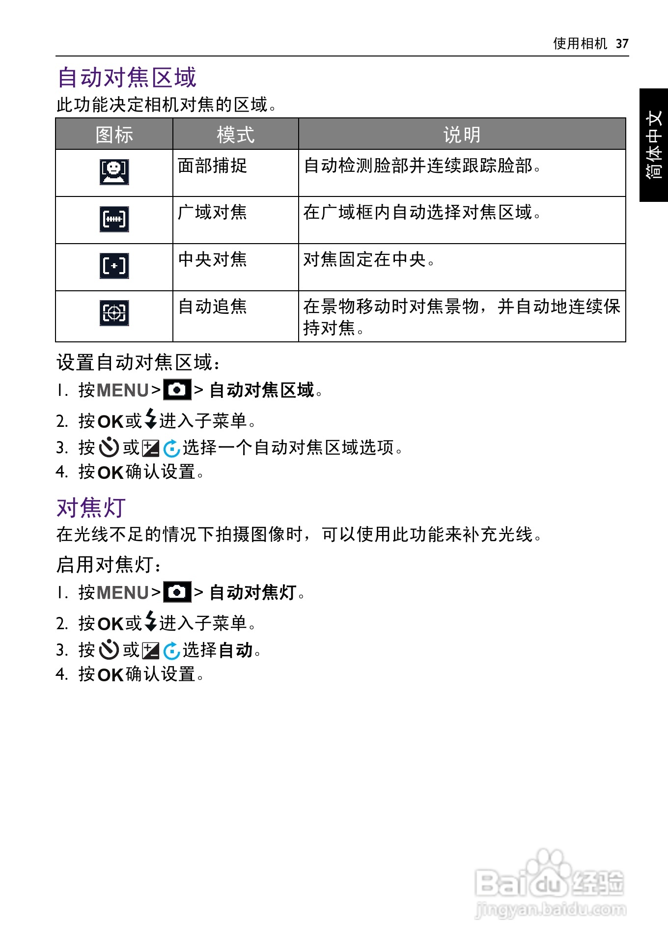 明基GH668数码相机说明书:[4]