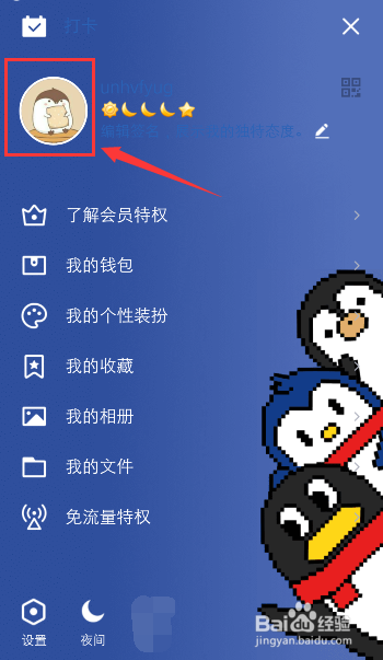 手机QQ怎么取消个性名片?