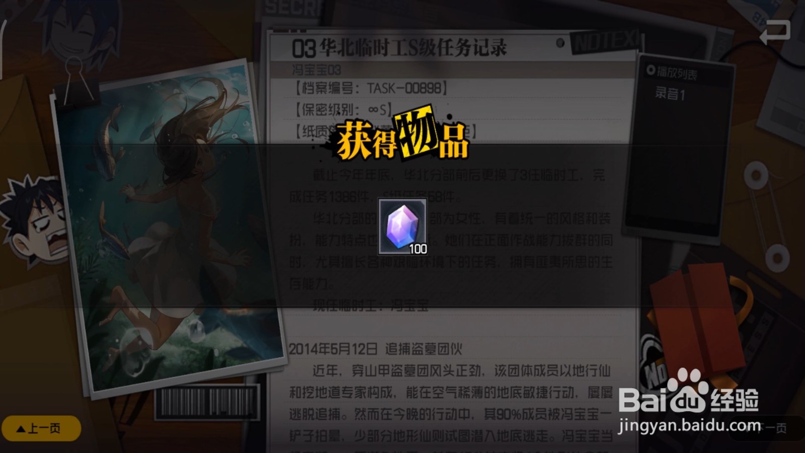 一人之下冯宝宝绝密档案怎么开启