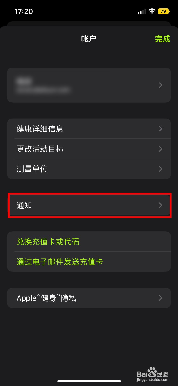 iphone健身怎么关闭健身记录共享通知