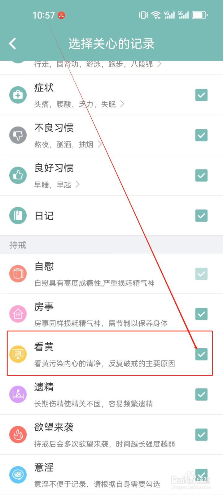 正气怎么添加（看黄）自定义记录？