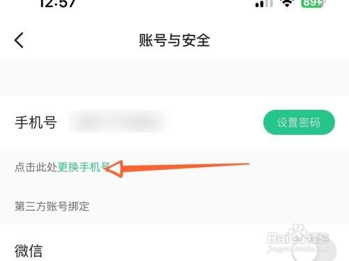 keep绑定的手机号怎么换绑