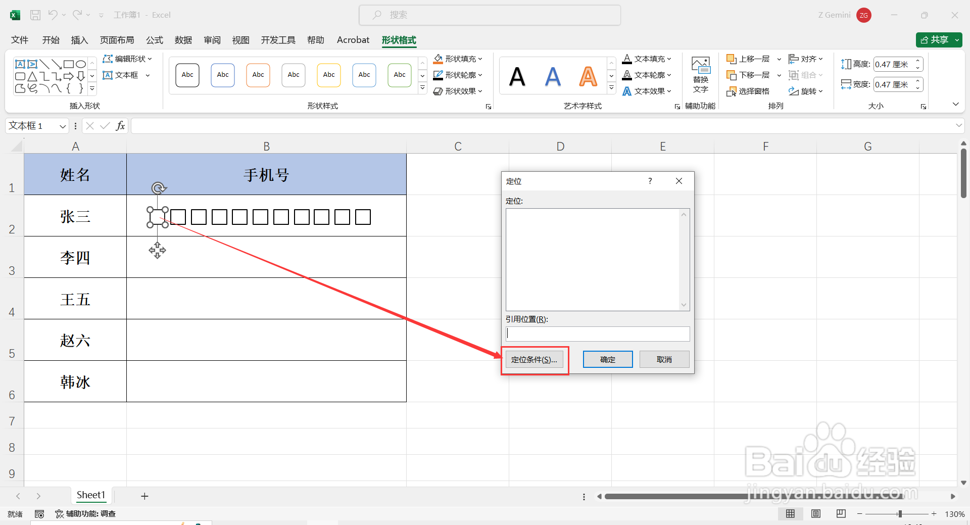 如何在Excel中添加可以输入数字的小方框？