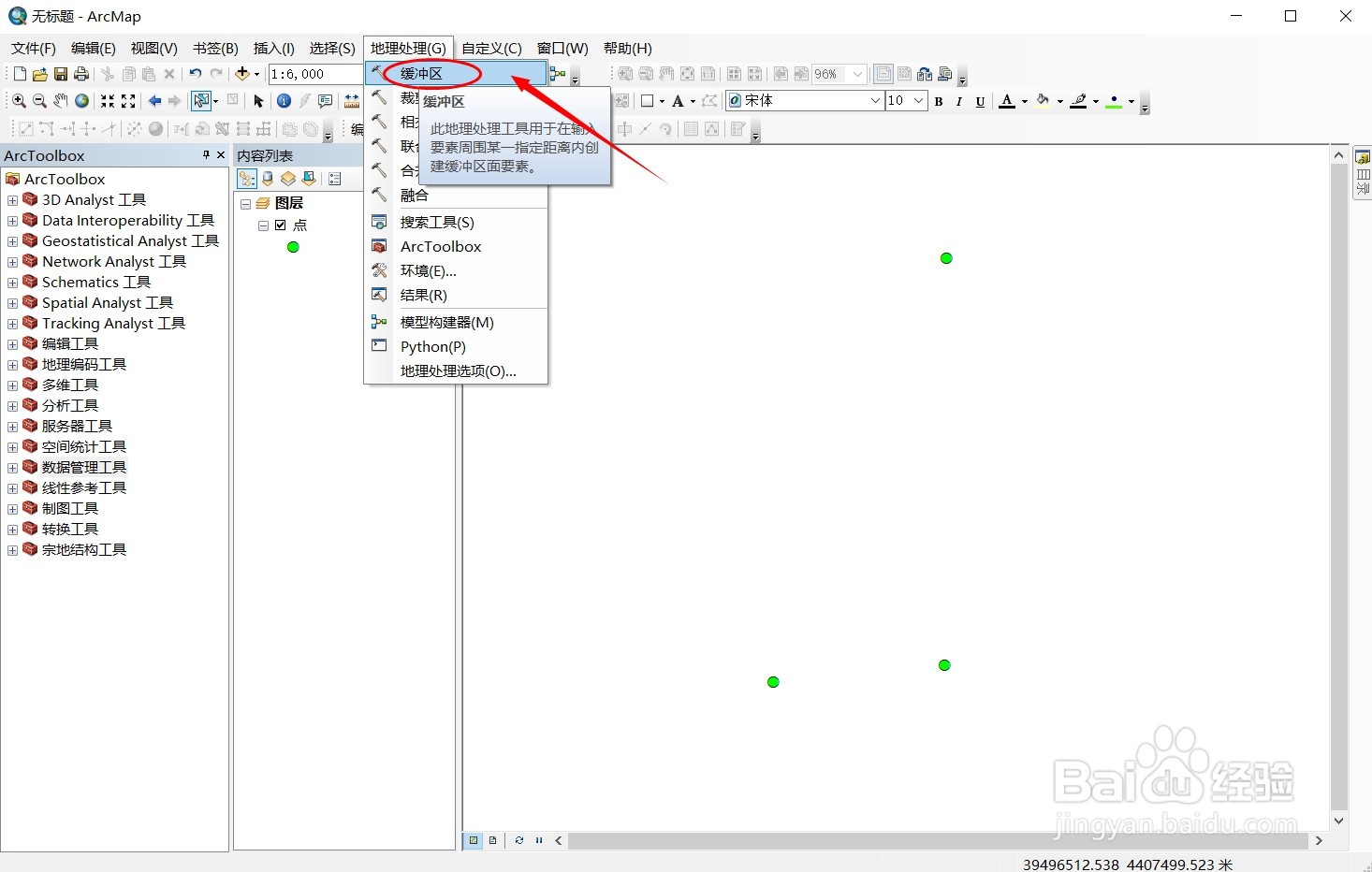 Arcgis中点要素如何生成缓冲面