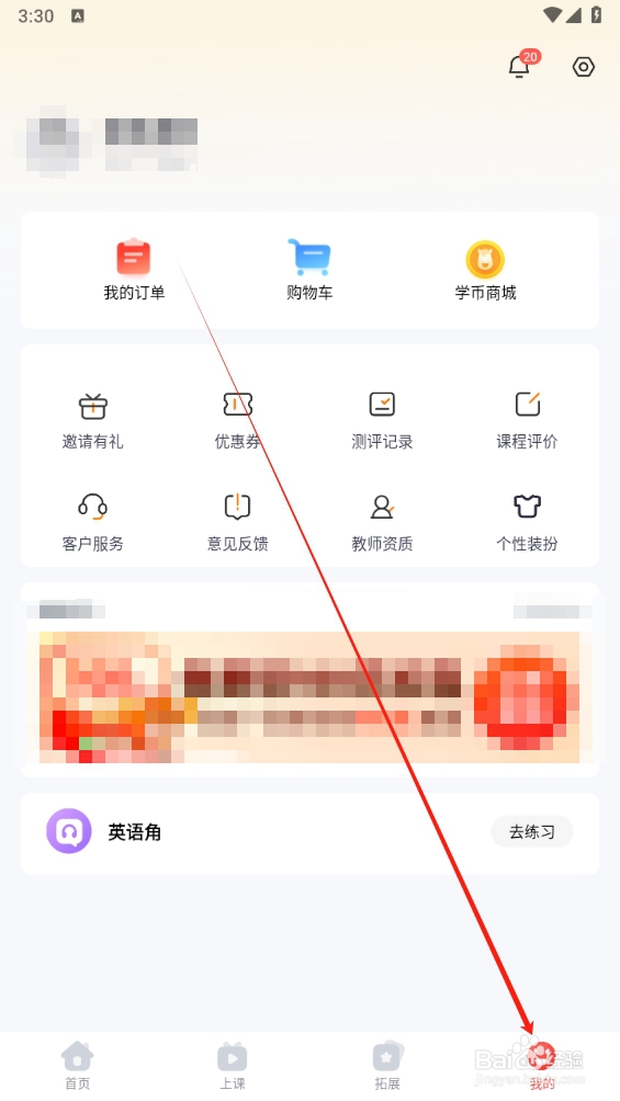 途途课堂怎么查找第三方共享信息清单