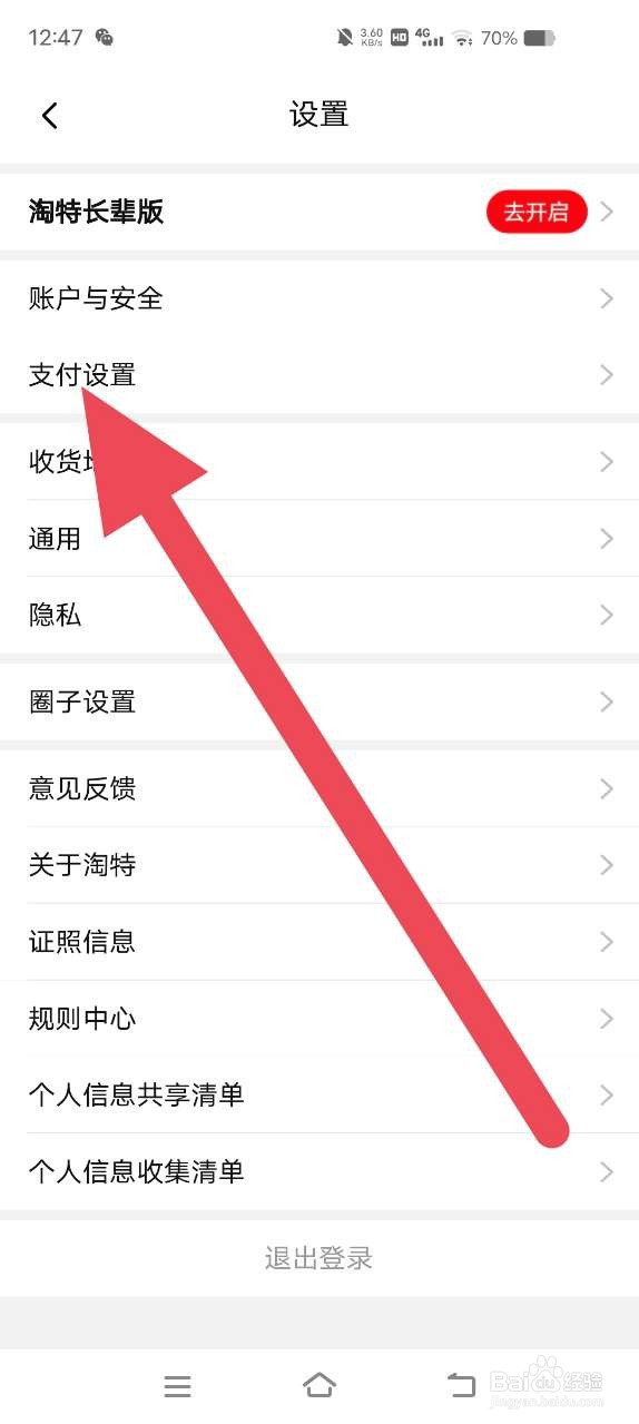淘特如何开启指纹支付