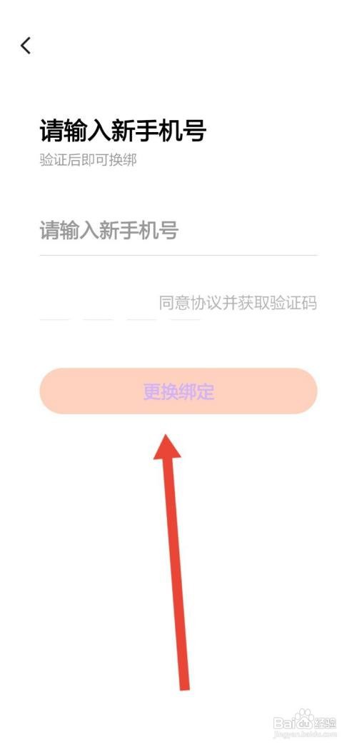 怎么更改番茄畅听APP绑定的手机号