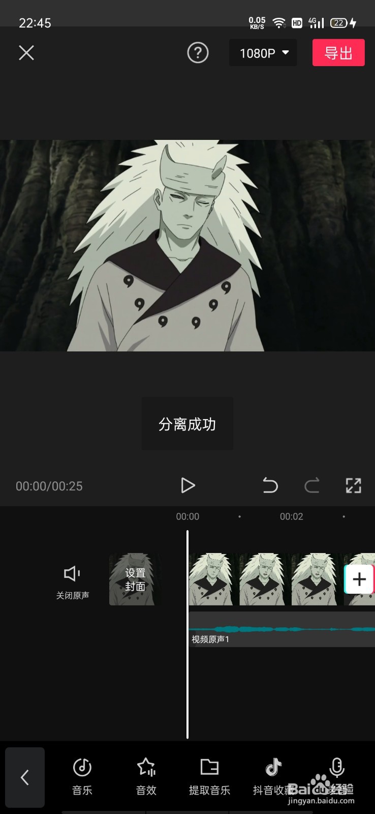 剪映怎么分离视频中的音频